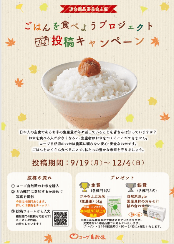 27号～35号 お米キャンペーンを開催します！ ｜ 生活協同組合