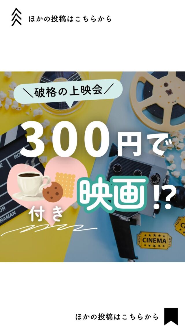 @coop.shizenha.kyoto
＼300円でゆったり映画鑑賞を／

𓂃𓂃𓂃𓂃𓂃𓂃𓂃𓂃𓂃𓂃

『りんごの旬、はやみ表』
▼プロフィールから見れます🙋💓
@coop.shizenha.kyoto

𓂃𓂃𓂃𓂃𓂃𓂃𓂃𓂃𓂃𓂃

12月は3回映画上映があります！

12/10(日)は午前と午後で２作上映🎥
コープ自然派のおやつ、飲みもの付きで
組合員でない方も500円‼️

12/18(月)10:30〜　2回目の
『おだやかな革命』を上映します🎞️

忙しい年末ですが、
人生を見つめ直す時間を取り
ゆったりと過ごしませんか？☺️☕️

𓈒 𓏸 𓐍  𓂃 𓈒𓏸 𓂃◌𓈒𓐍 𓈒

coop売れ筋商品ランキング　| 
京都こだわりのお店　|  をゆるく発信中🥕

自然派な食べものの選び方もわかる🌿
フォローはこちらから↓
　　　　　　@coop.shizenha.kyoto

𓈒 𓏸 𓐍  𓂃 𓈒𓏸 𓂃◌𓈒𓐍 𓈒

#生協
#コープ
#宅配
#コープ自然派
#コープ自然派京都
#無添加フード 
#無添加ママと繋がりたい 
#無添加生活な人と繋がりたい 
#無添加ご飯 
#オーガニックスイーツ 
#オーガニック食材 
#オーガニックな暮らし 
#自然派ママさんと繋がりたい 
#自然派生活 
#自然派ごはん 
#自然派コープ
#自然派子育て 
#上映会
#映画好きさんと繋がりたい
#自主上映
#映画館が好き
#組合員
#組合員活動