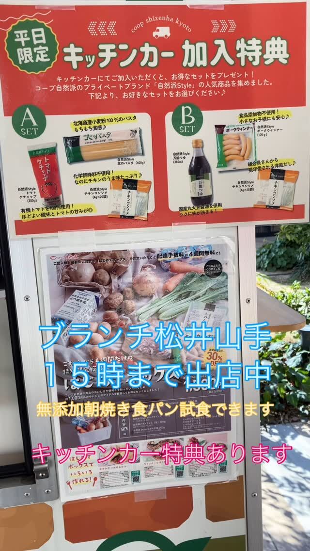 キッチンカー特典あります